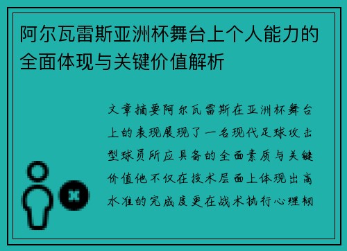 阿尔瓦雷斯亚洲杯舞台上个人能力的全面体现与关键价值解析 阿尔瓦雷斯亚洲杯舞台上个人能力的全面体现与关键价值解析