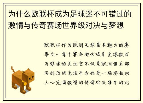 为什么欧联杯成为足球迷不可错过的激情与传奇赛场世界级对决与梦想 为什么欧联杯成为足球迷不可错过的激情与传奇赛场世界级对决与梦想