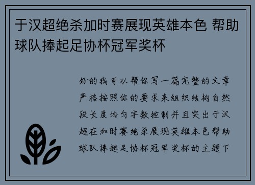 于汉超绝杀加时赛展现英雄本色 帮助球队捧起足协杯冠军奖杯
