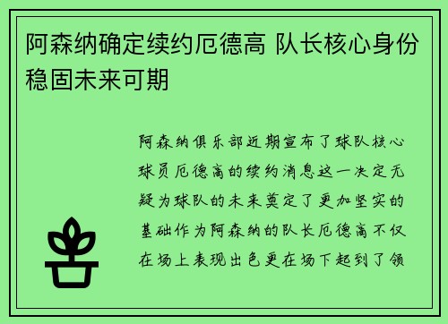 阿森纳确定续约厄德高 队长核心身份稳固未来可期 阿森纳确定续约厄德高 队长核心身份稳固未来可期