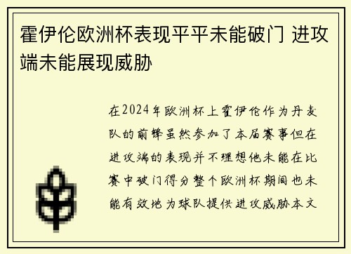 霍伊伦欧洲杯表现平平未能破门 进攻端未能展现威胁 霍伊伦欧洲杯表现平平未能破门 进攻端未能展现威胁