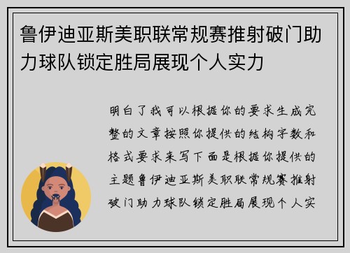 鲁伊迪亚斯美职联常规赛推射破门助力球队锁定胜局展现个人实力
